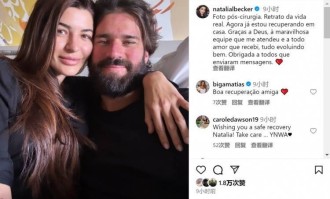 阿利森因陪伴妻子做手术缺席利物浦季前赛，妻子社媒晒合照